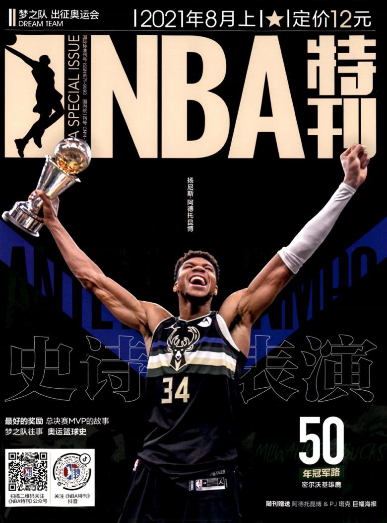 NBA特刊封面