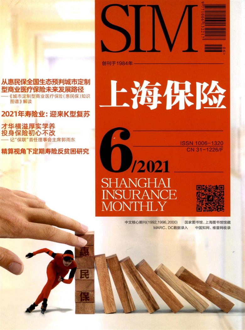 上海保险杂志封面