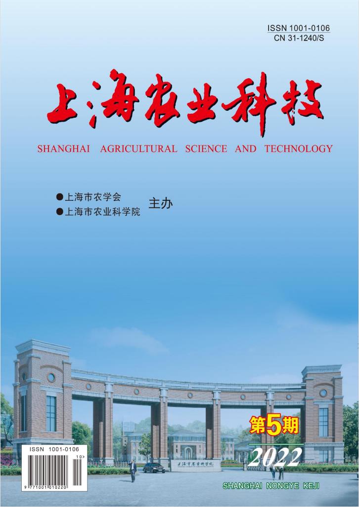 上海农业科技杂志封面