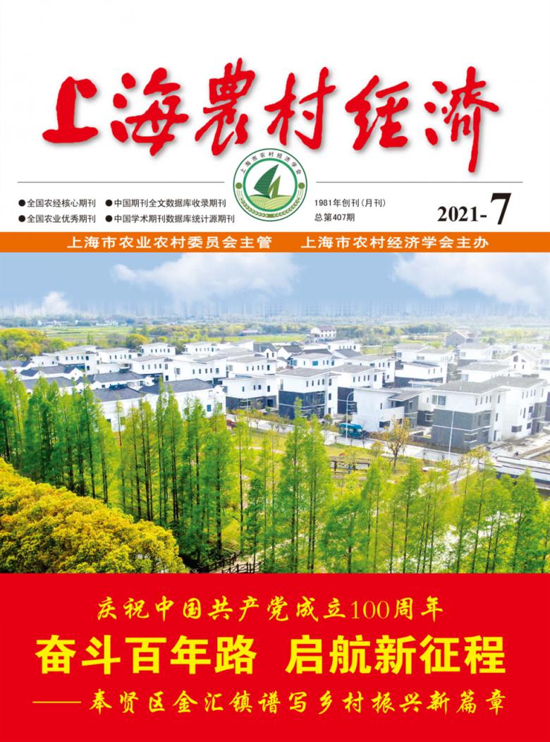 上海农村经济杂志封面
