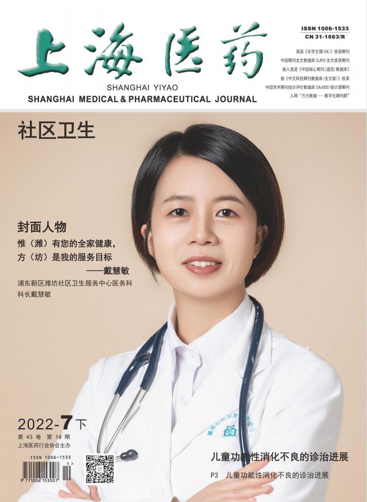 上海医药杂志封面
