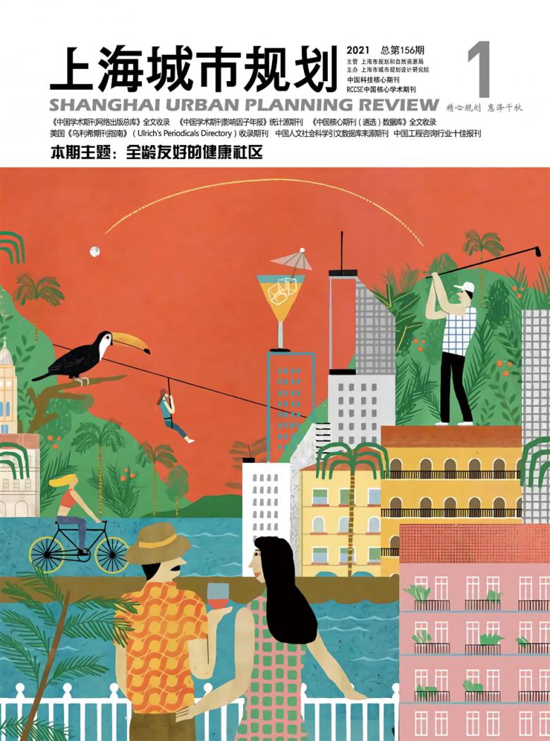 上海城市规划杂志封面