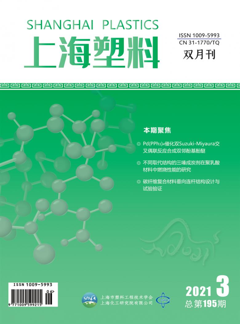 上海塑料杂志封面