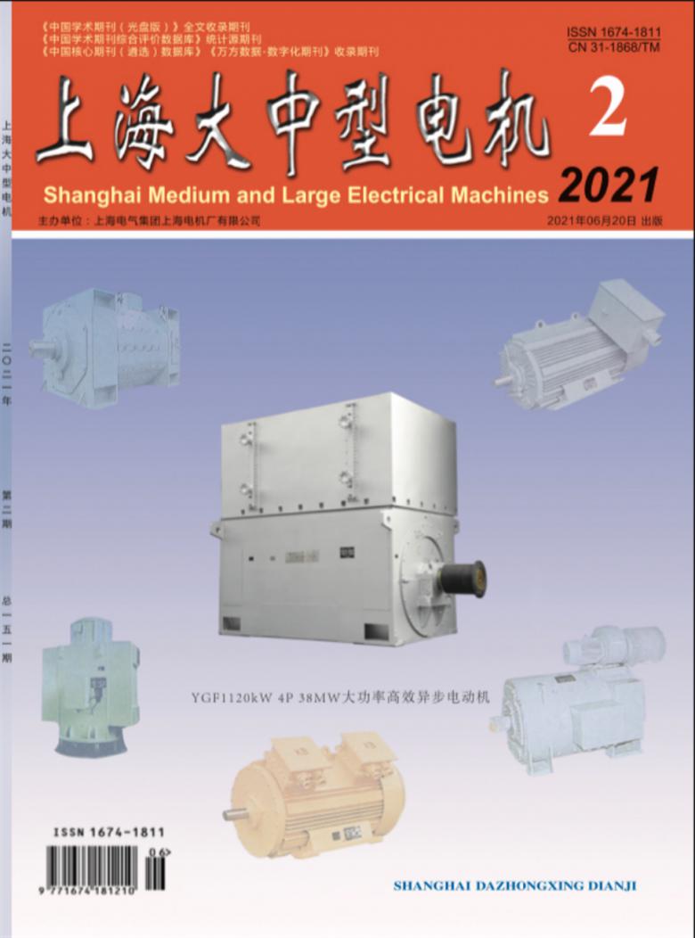 上海大中型电机杂志封面
