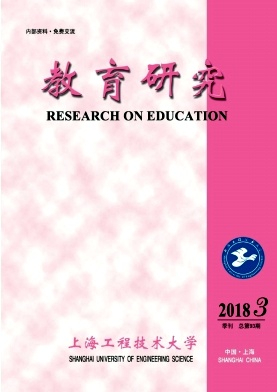 上海工程技术大学教育研究封面