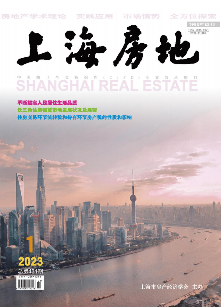 上海房地杂志封面