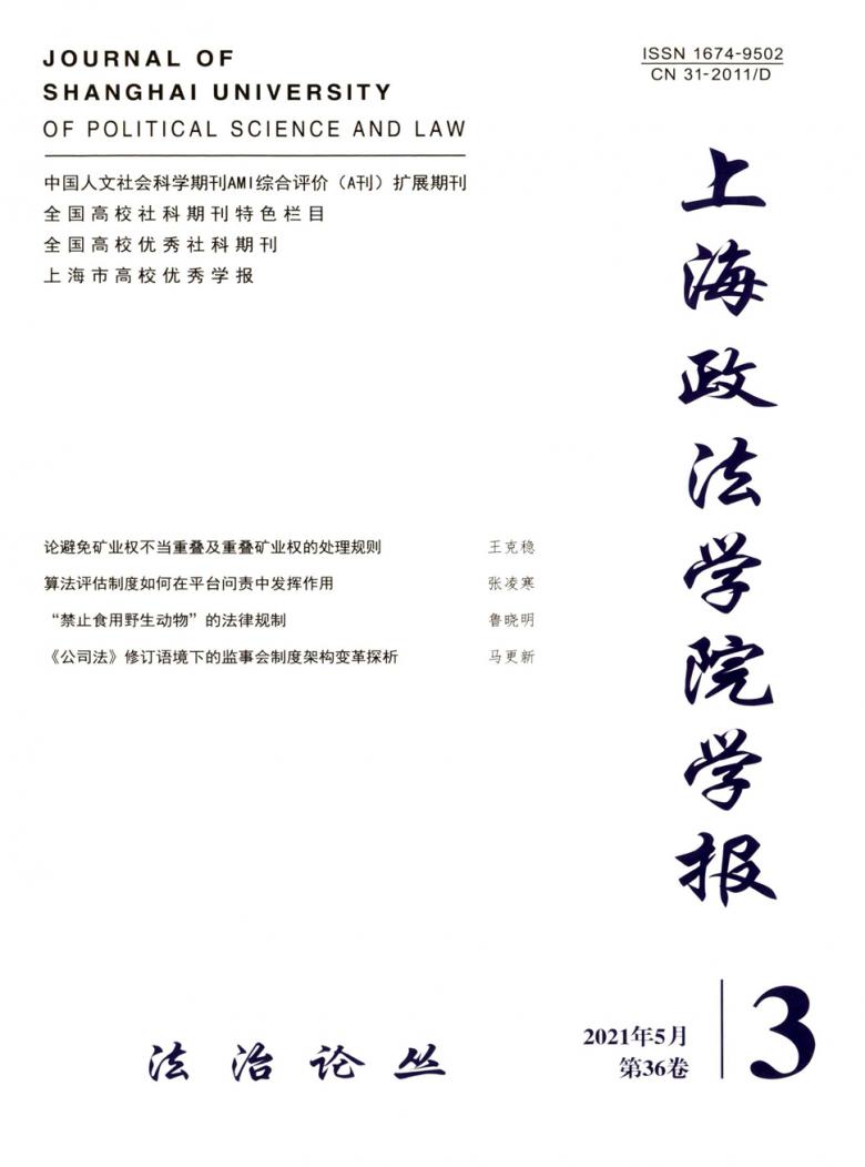 上海政法学院学报封面