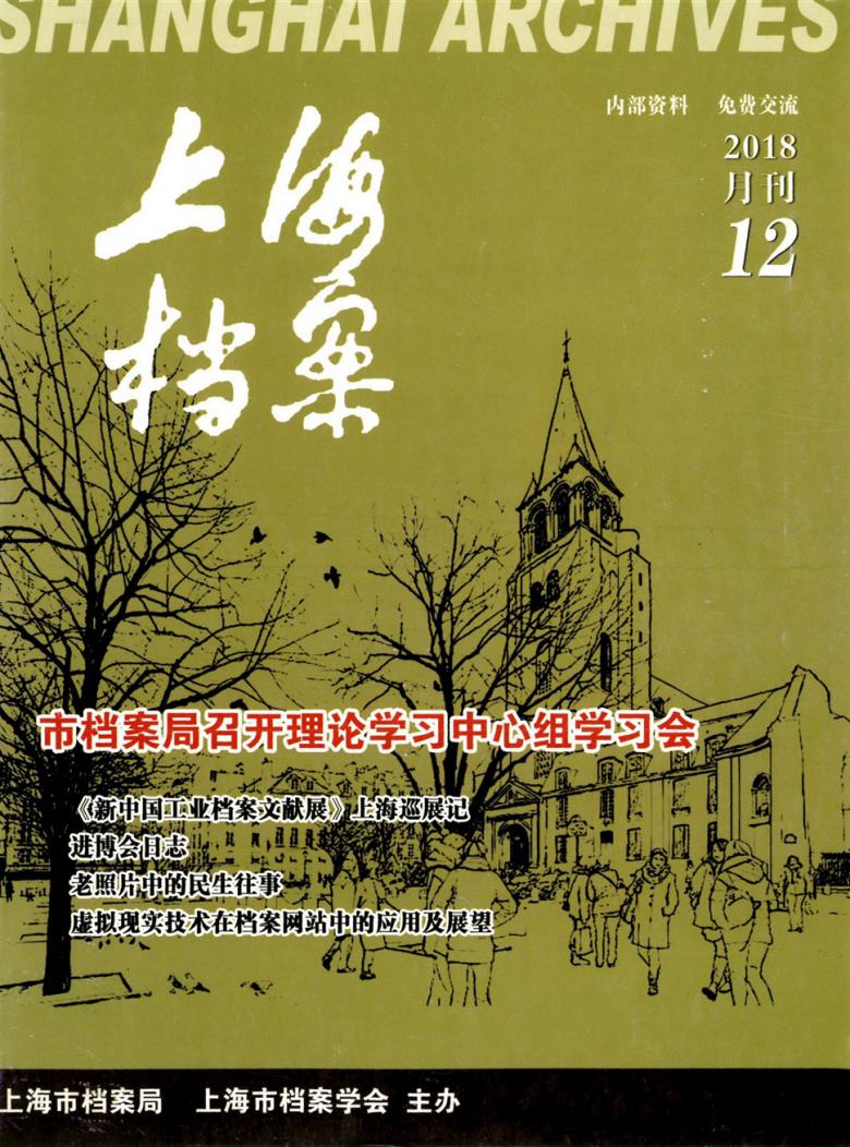 上海档案杂志封面