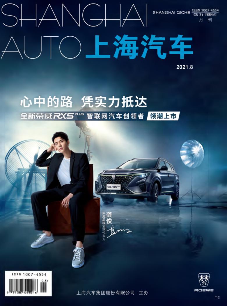 上海汽车杂志封面