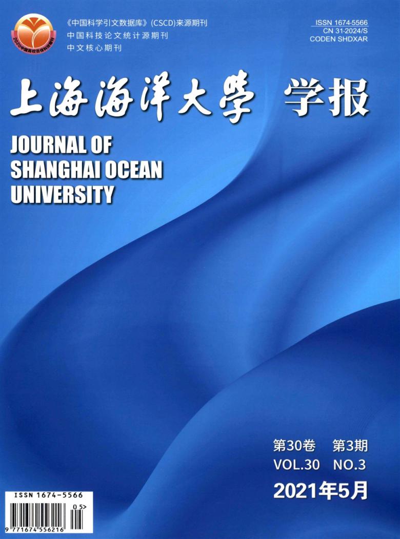 上海海洋大学学报杂志封面