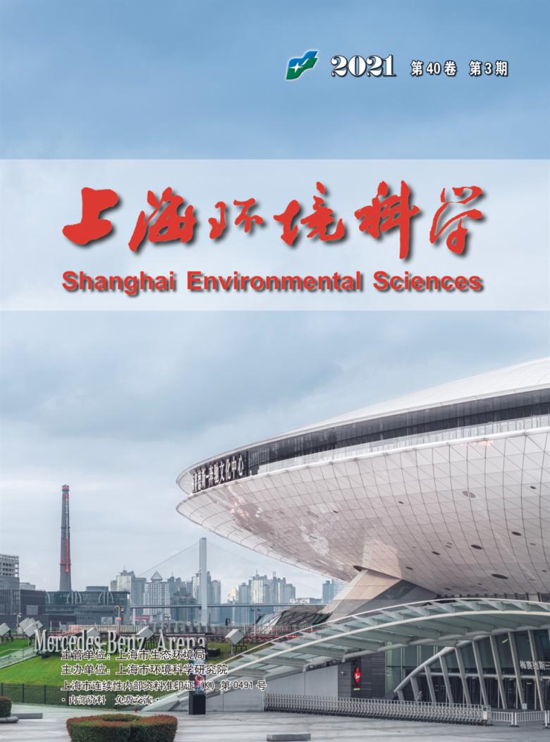上海环境科学杂志封面