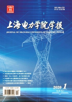 上海电力学院学报封面