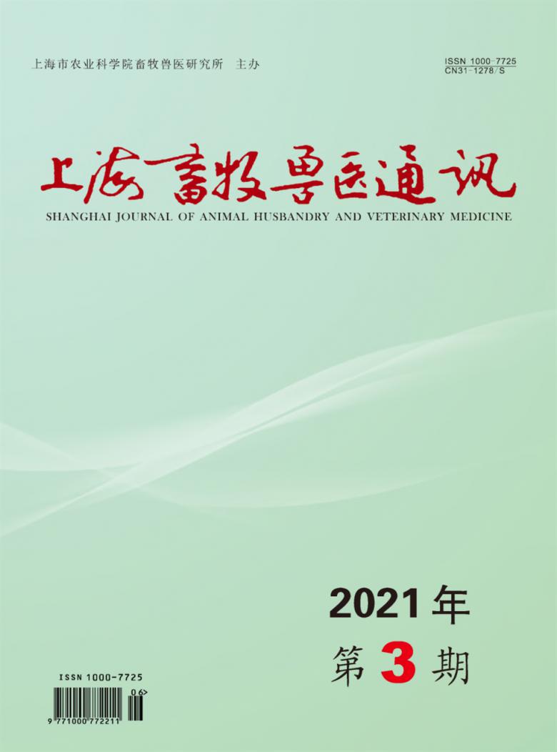 上海畜牧兽医通讯杂志封面