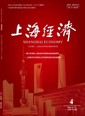 上海经济杂志封面