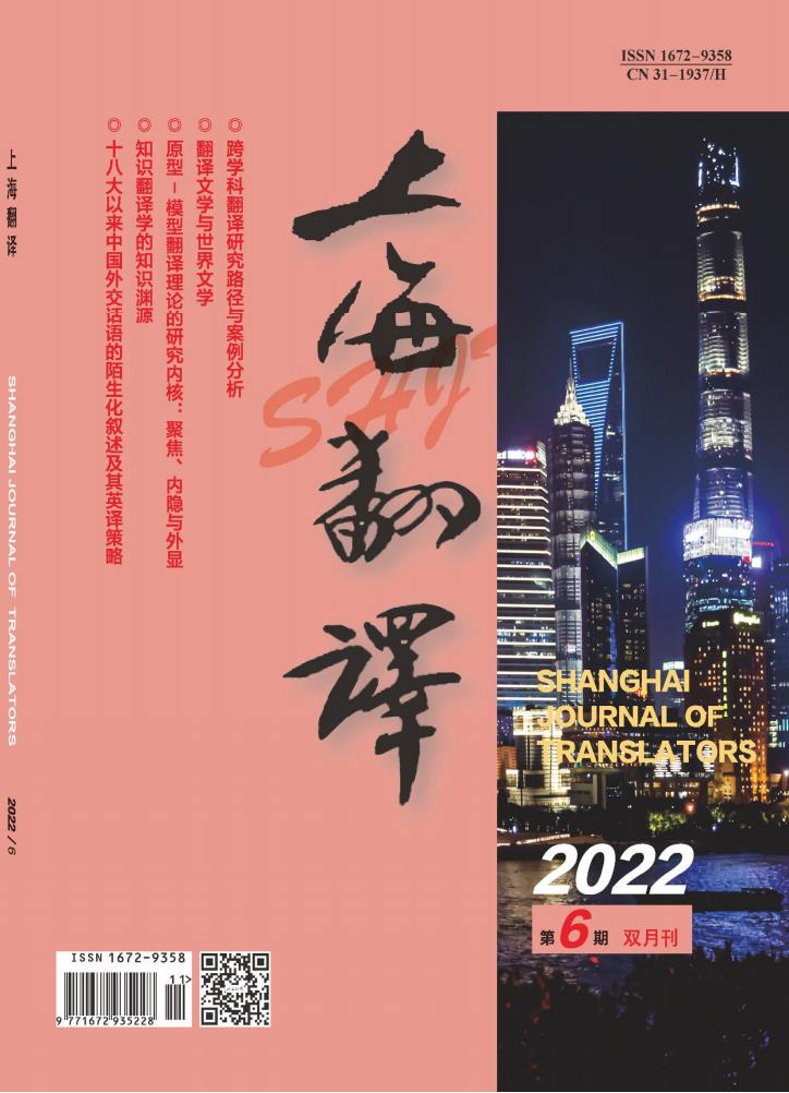 上海翻译杂志封面