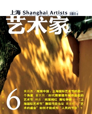 上海艺术家杂志封面