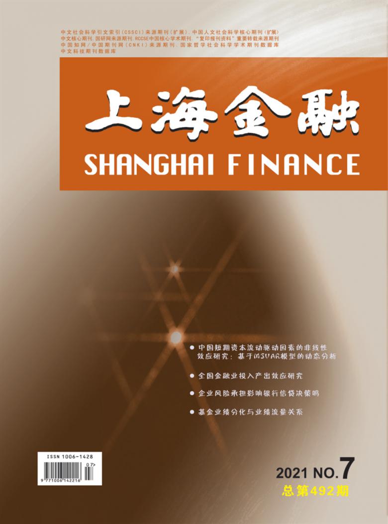 上海金融杂志封面