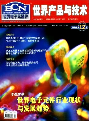 世界产品与技术杂志封面