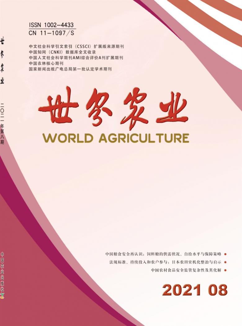 世界农业杂志封面