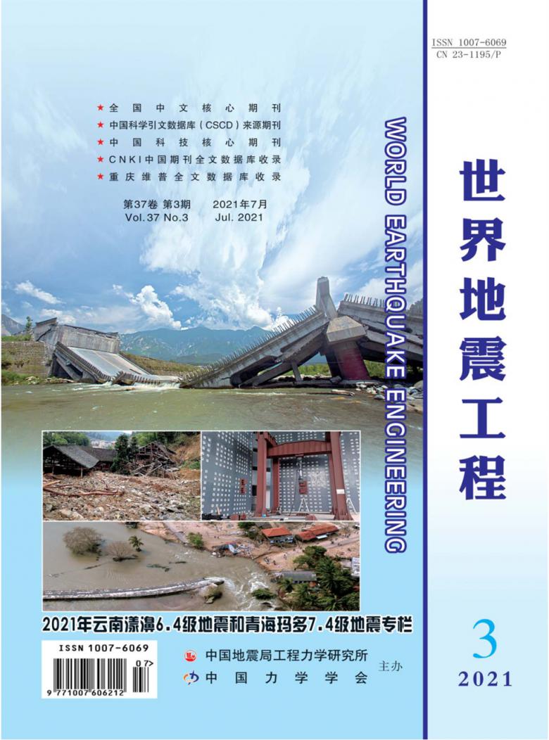 世界地震工程杂志封面
