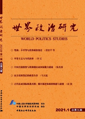 世界政治研究杂志封面