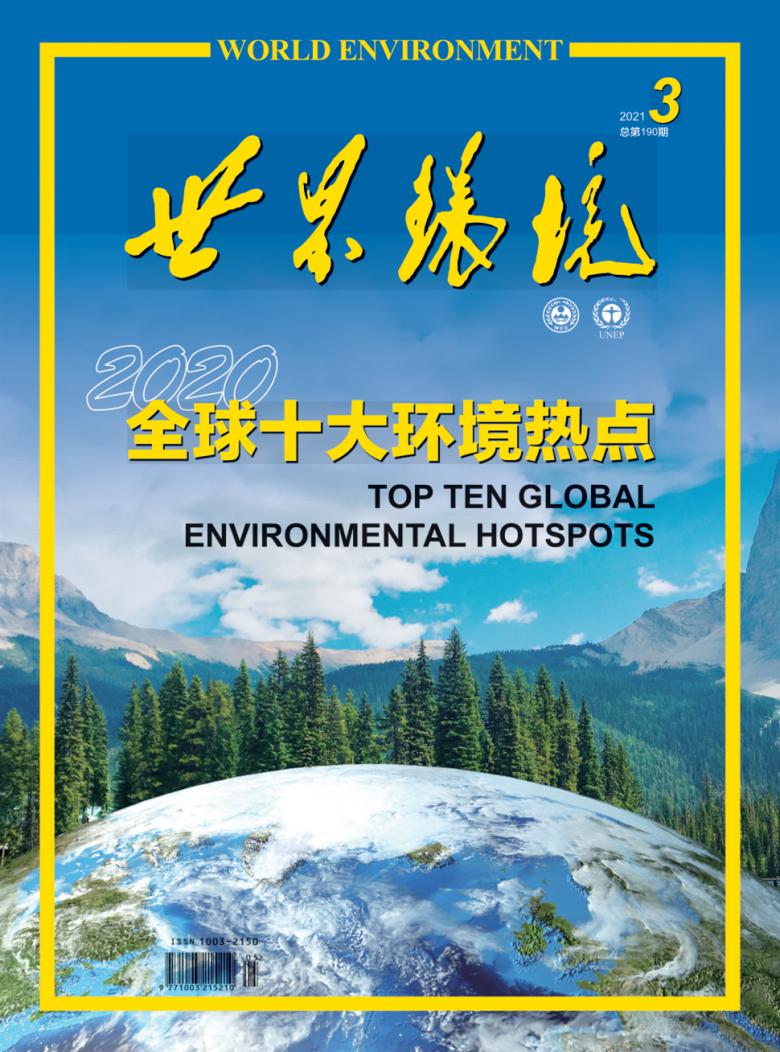 世界环境杂志封面