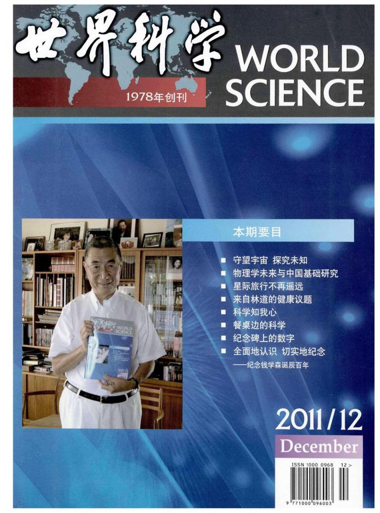 世界科学杂志封面