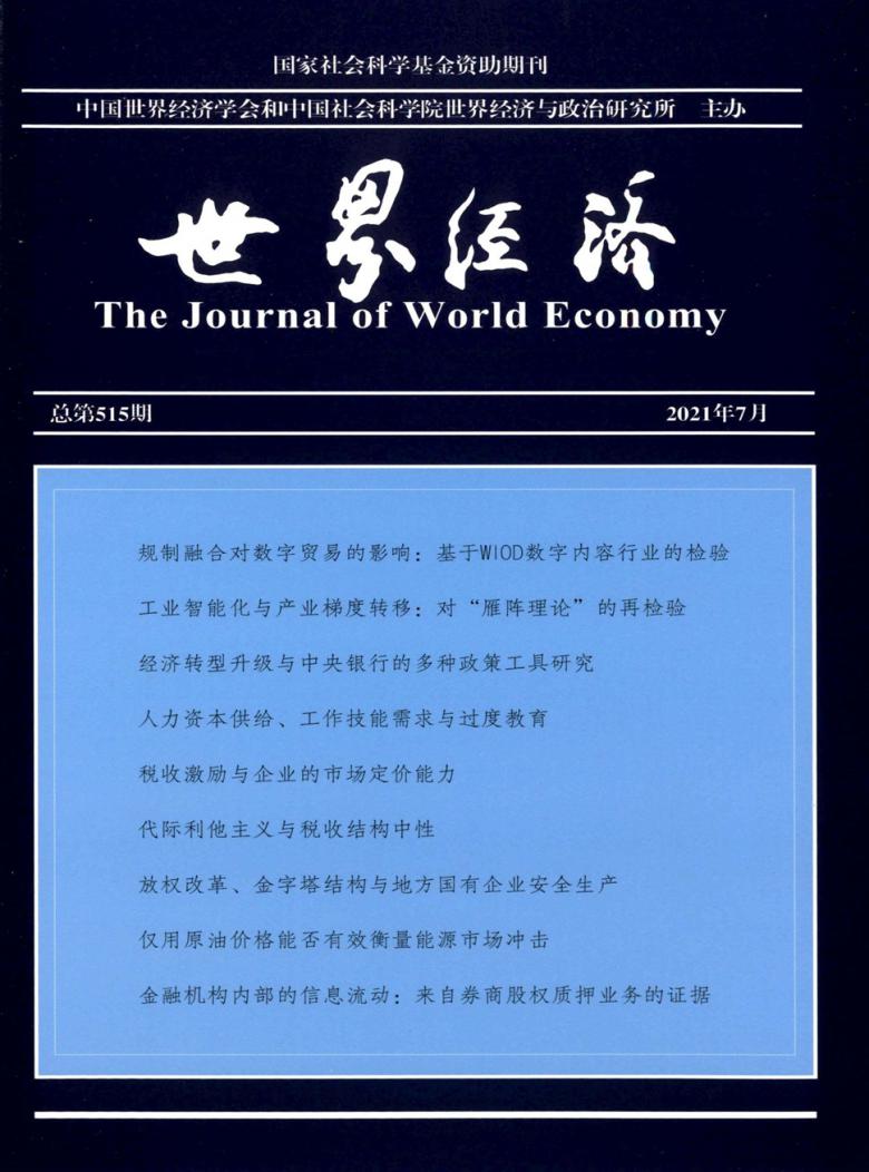 世界经济杂志封面