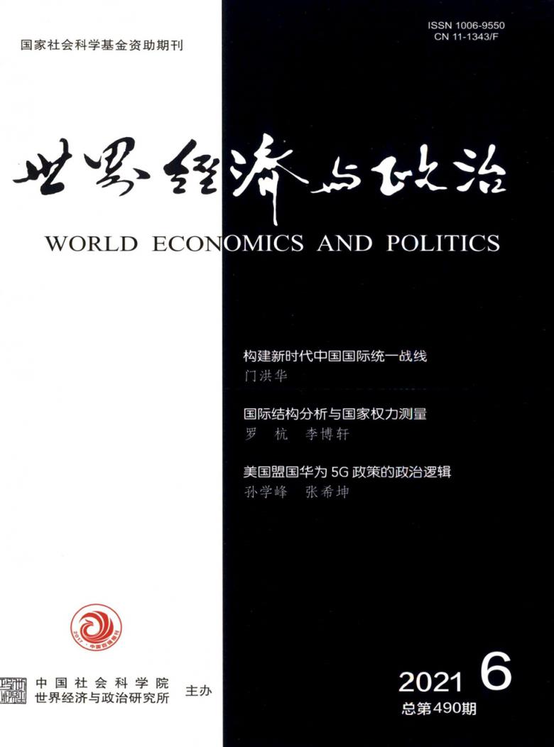 世界经济与政治杂志封面