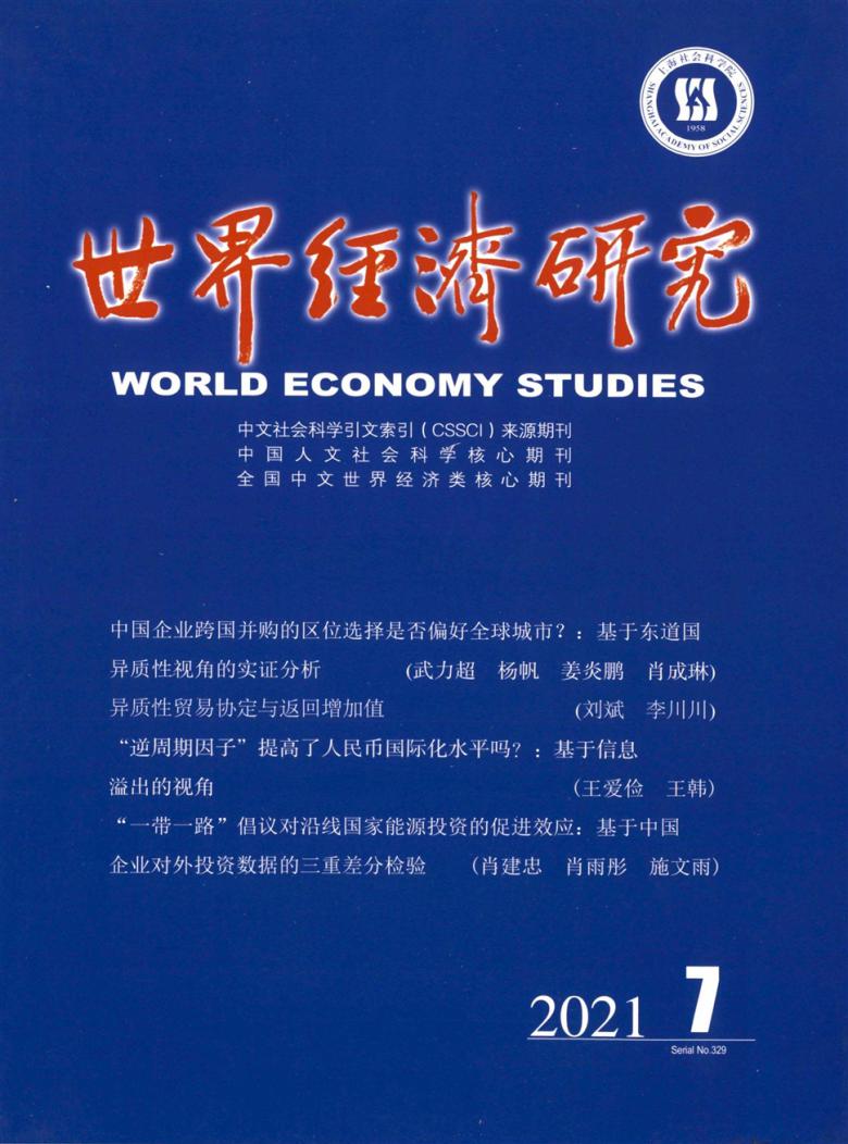 世界经济研究杂志封面