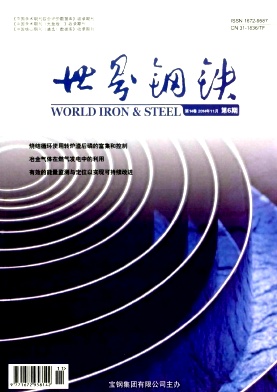 世界钢铁杂志封面