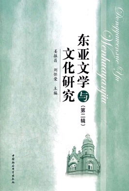 东亚文学与文化研究封面