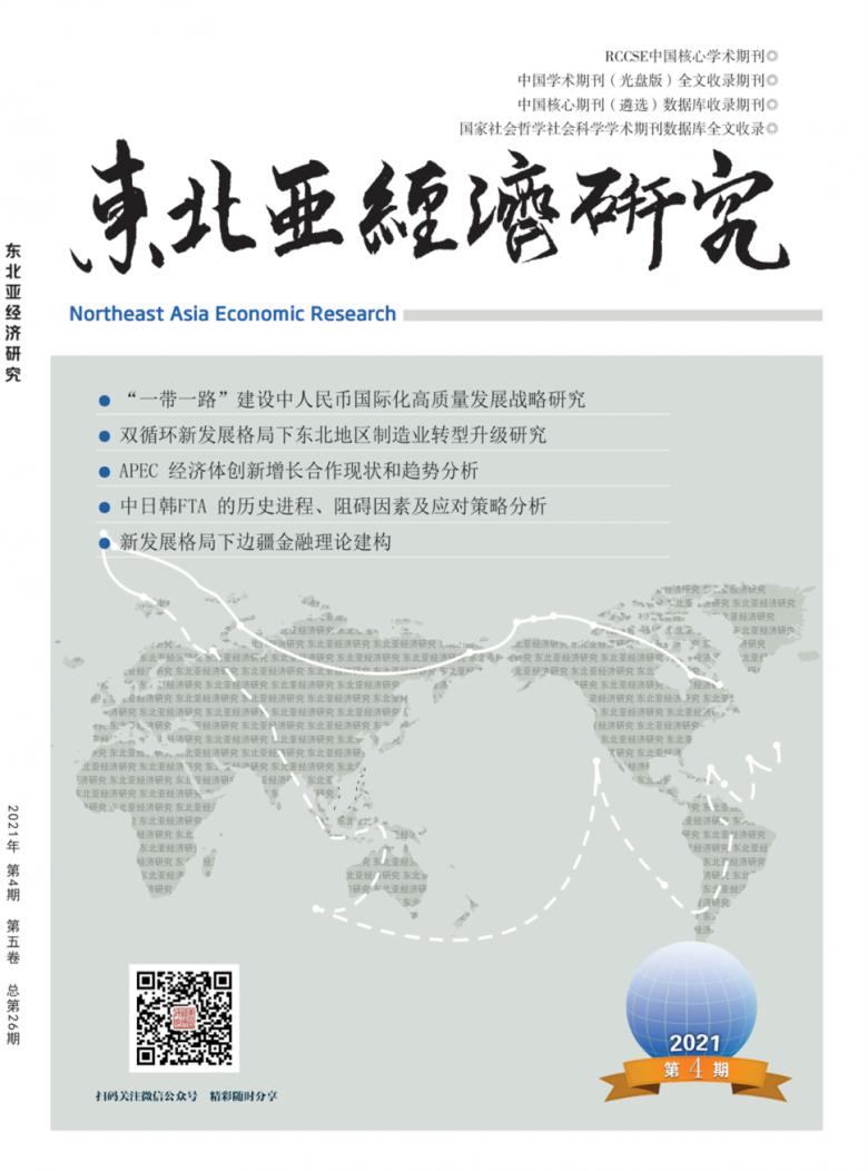 东北亚经济研究封面
