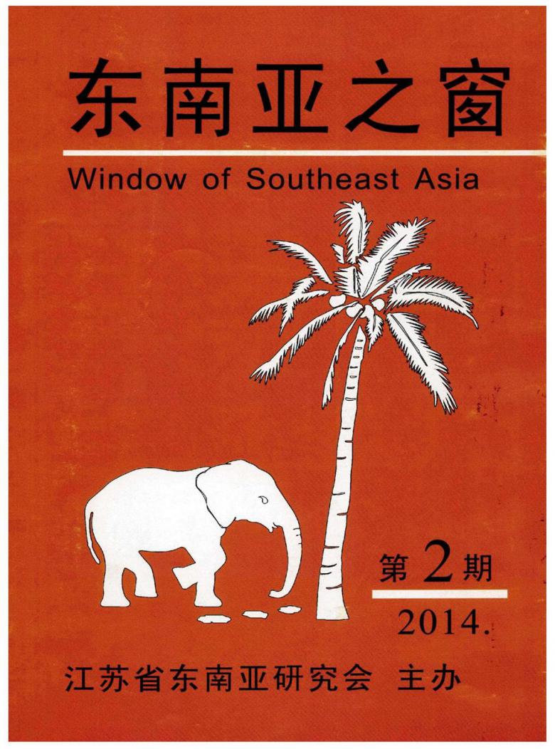 东南亚之窗杂志封面