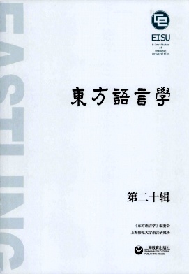 东方语言学封面