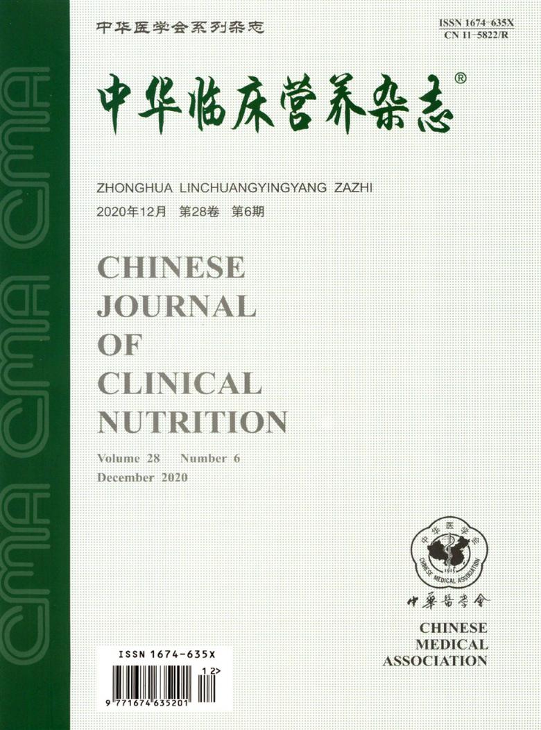 中华临床营养杂志封面