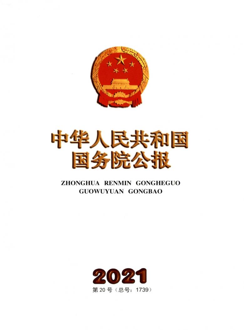 中华人民共和国国务院公报封面