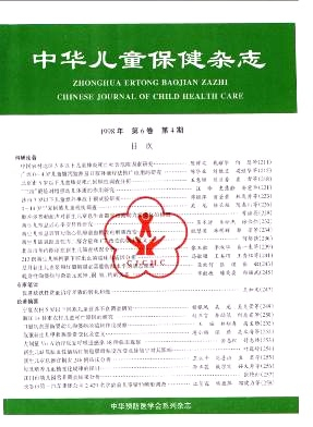 中华儿童保健杂志封面