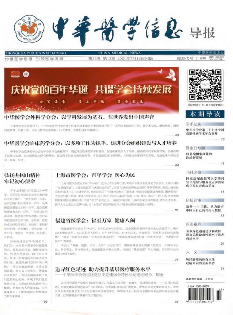 中华医学信息导报杂志封面