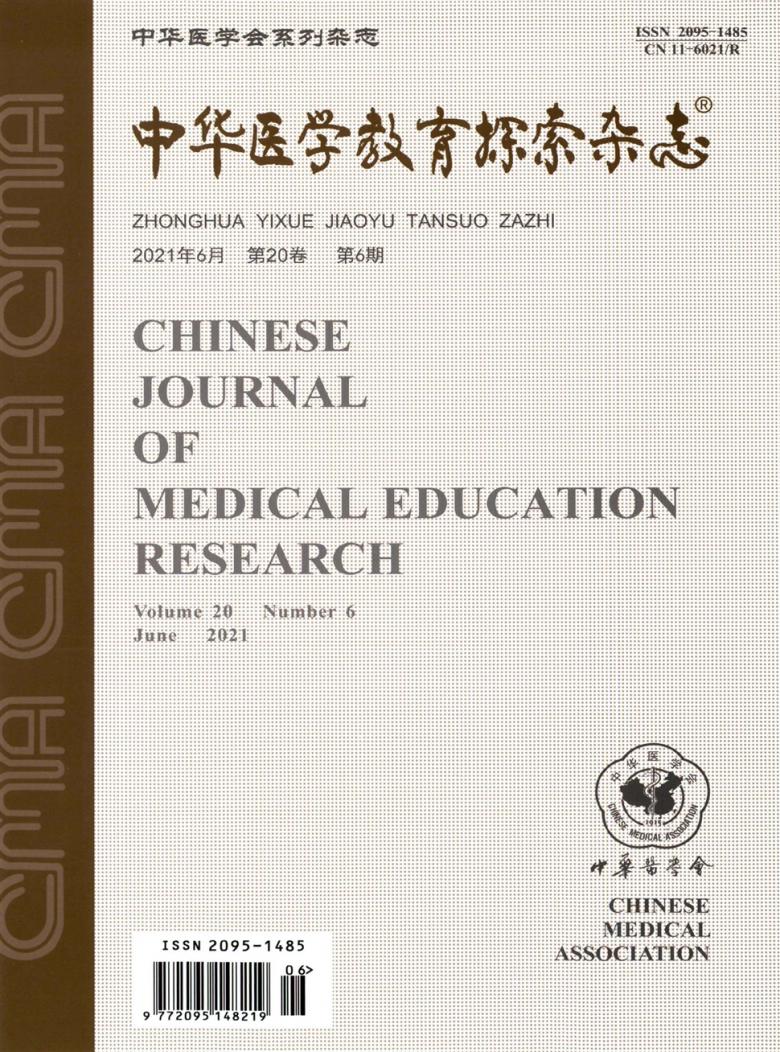 中华医学教育探索杂志封面