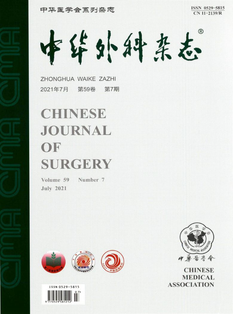 中华外科杂志封面