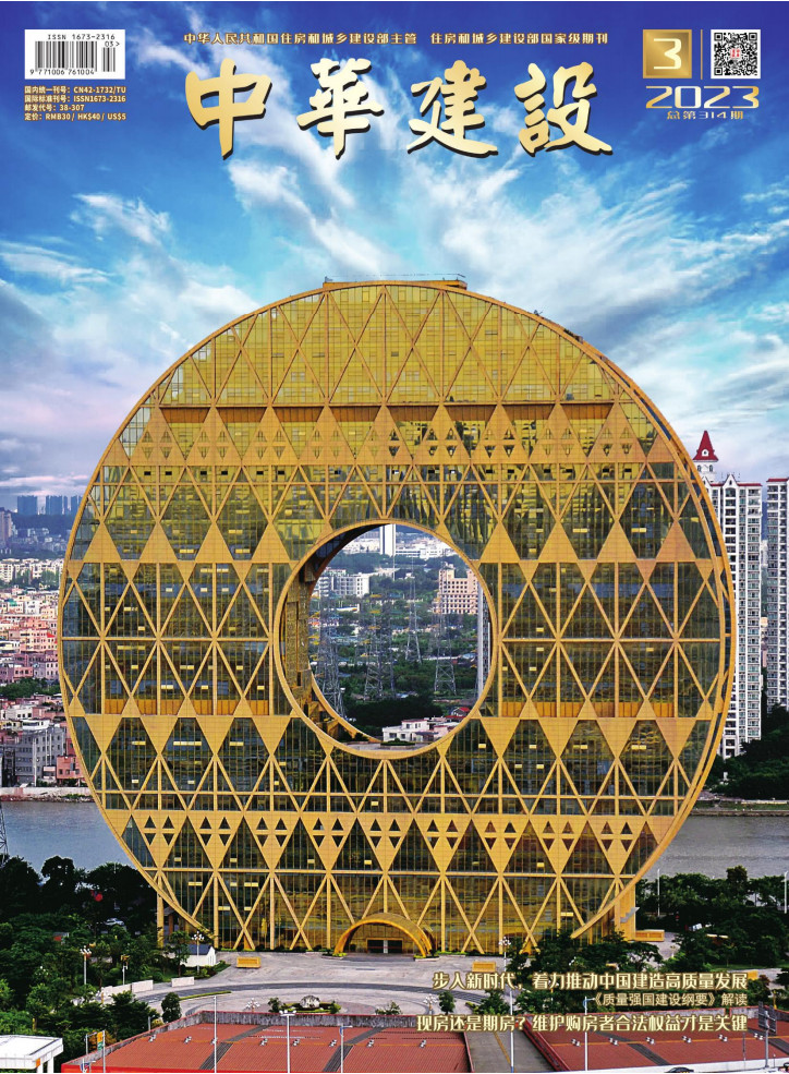 中华建设杂志封面