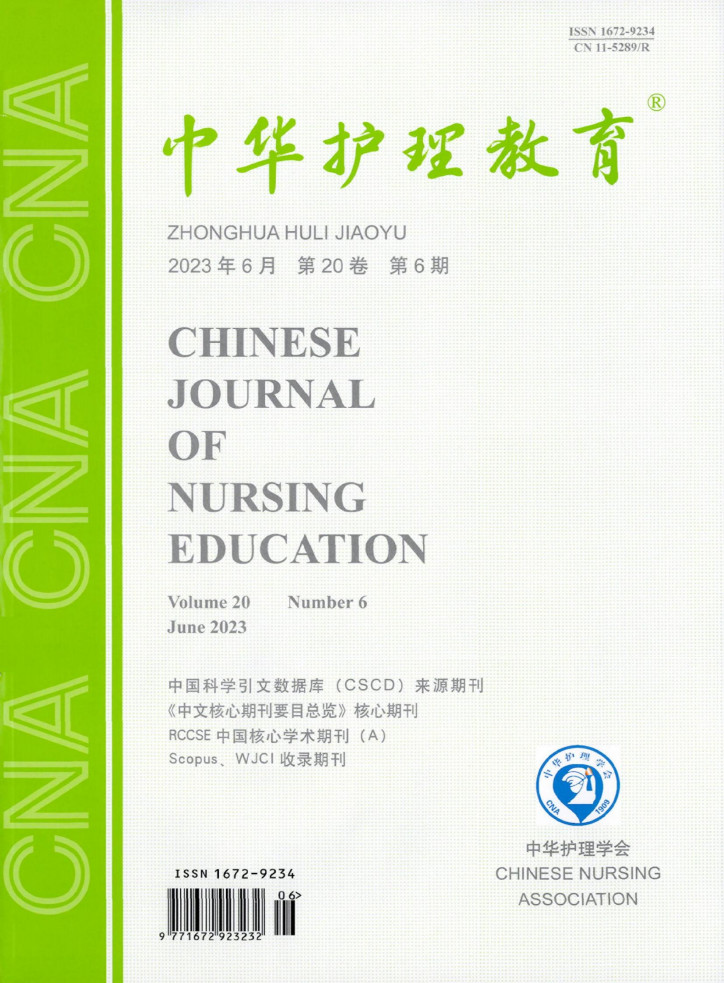 中华护理教育杂志封面