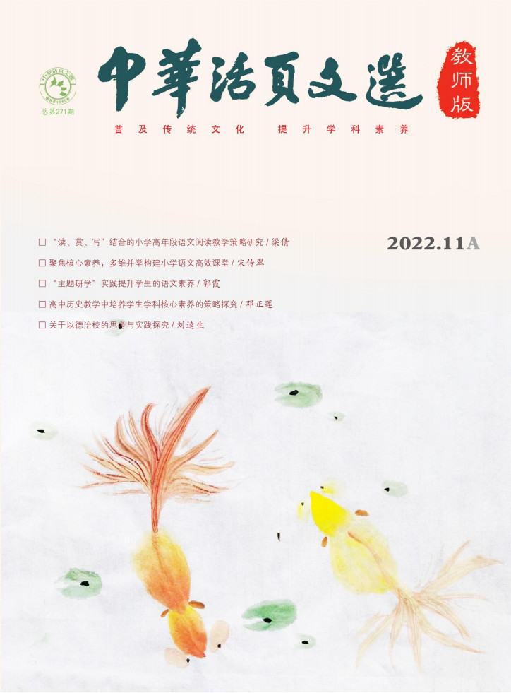 中华活页文选教师版杂志封面