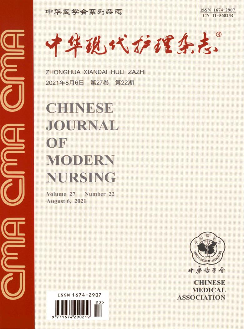 中华现代护理杂志封面