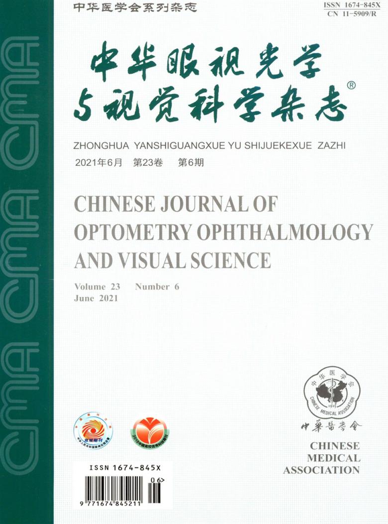 中华眼视光学与视觉科学封面