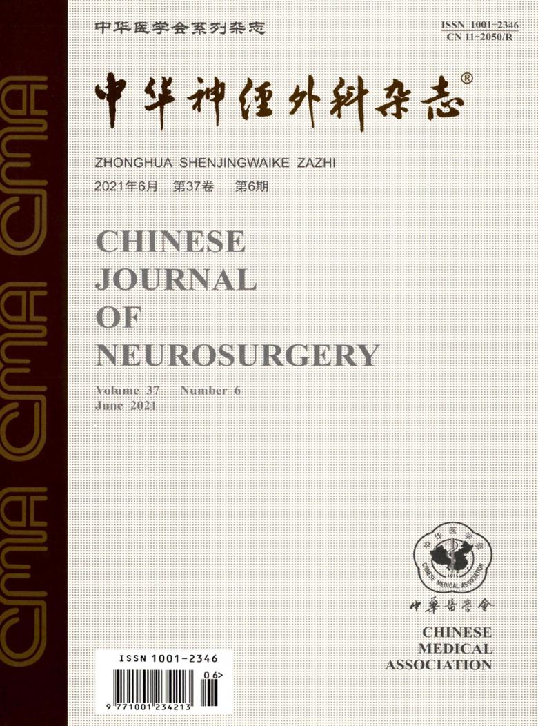 中华神经外科杂志封面