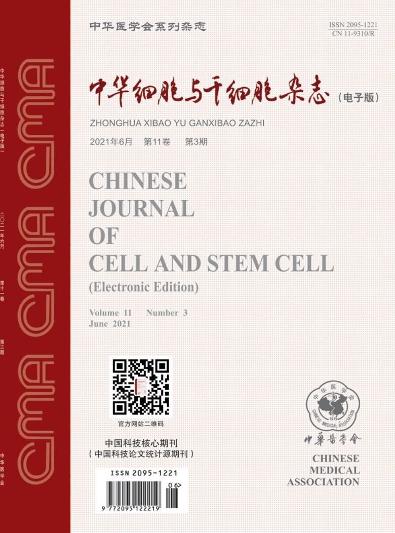 中华细胞与干细胞封面