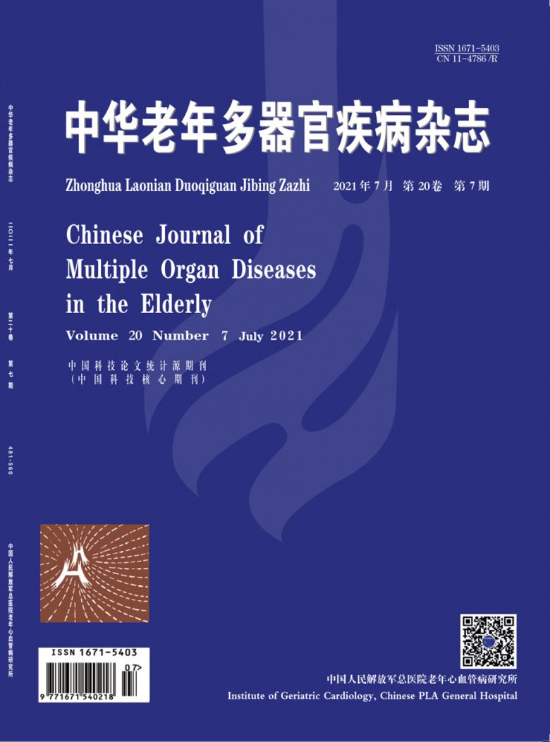 中华老年多器官疾病杂志封面