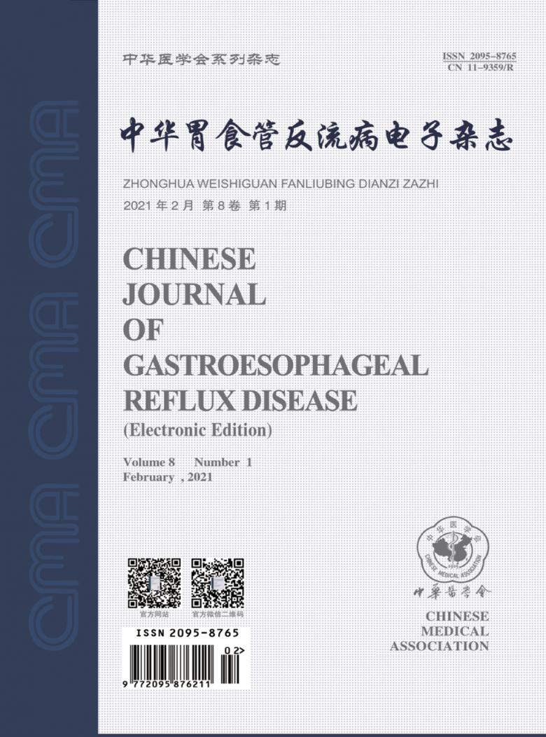 中华胃食管反流病电子杂志封面